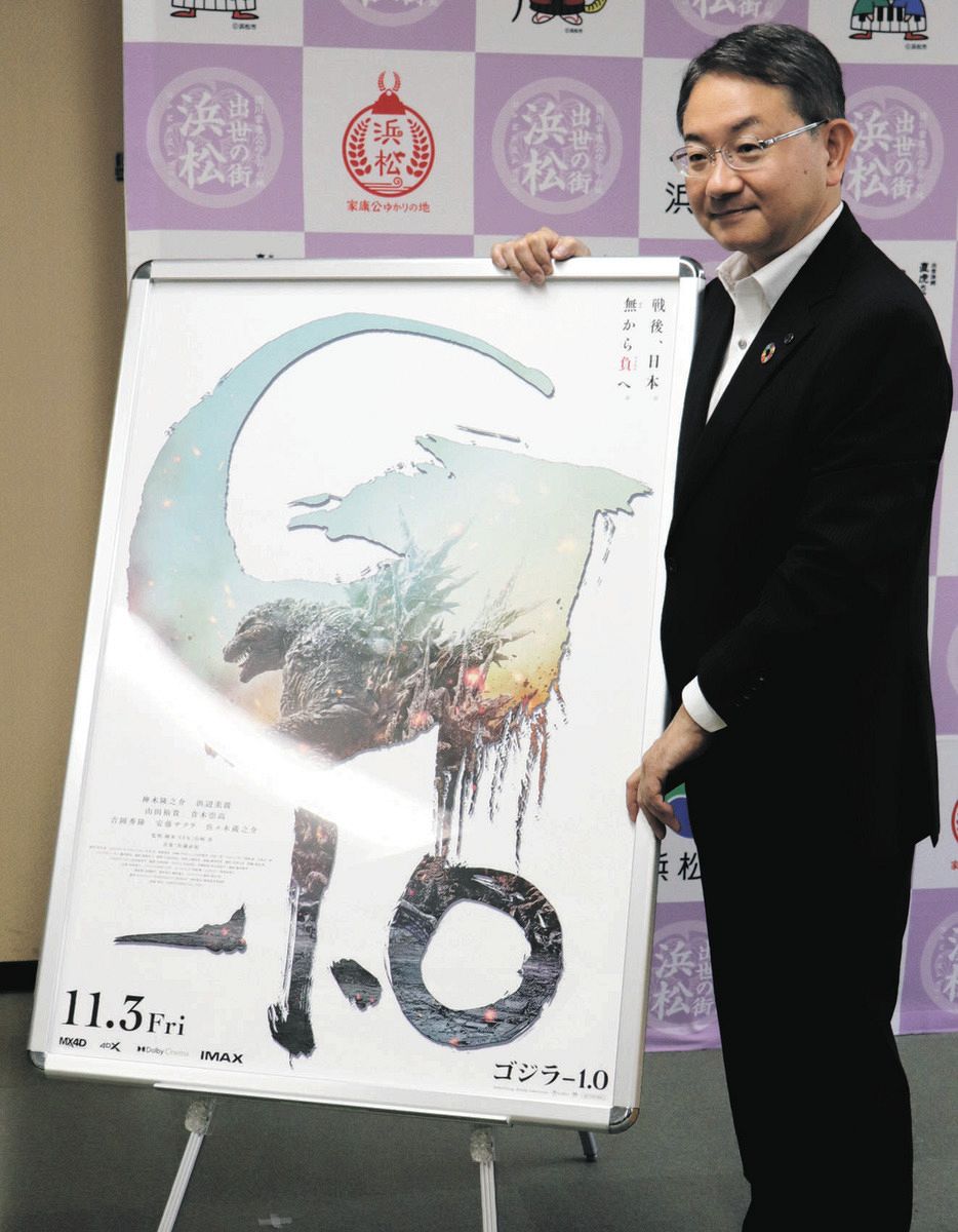 ゴジラ-1.0』公開記念プレミアムポスター 第3弾 HAMAMATSU