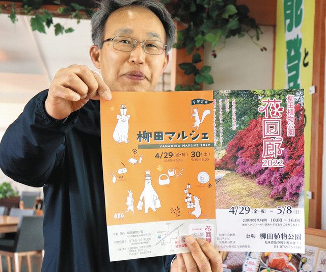 29日から 花回廊 柳田植物公園 屋外で多数催し 北陸中日新聞web
