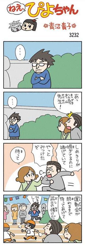ねえ、ぴよちゃん：中日新聞Web