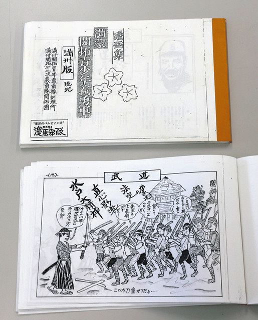 漫画に残した旧満州、未完のワケは 父の胸中推し量る長男 ：中日新聞Web