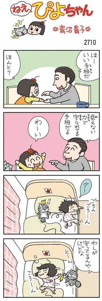 ◇匿名配送◇ぴよちゃん ねえ、ぴよちゃん連載2,000回記念キャンペーン！ | 株式会社竹