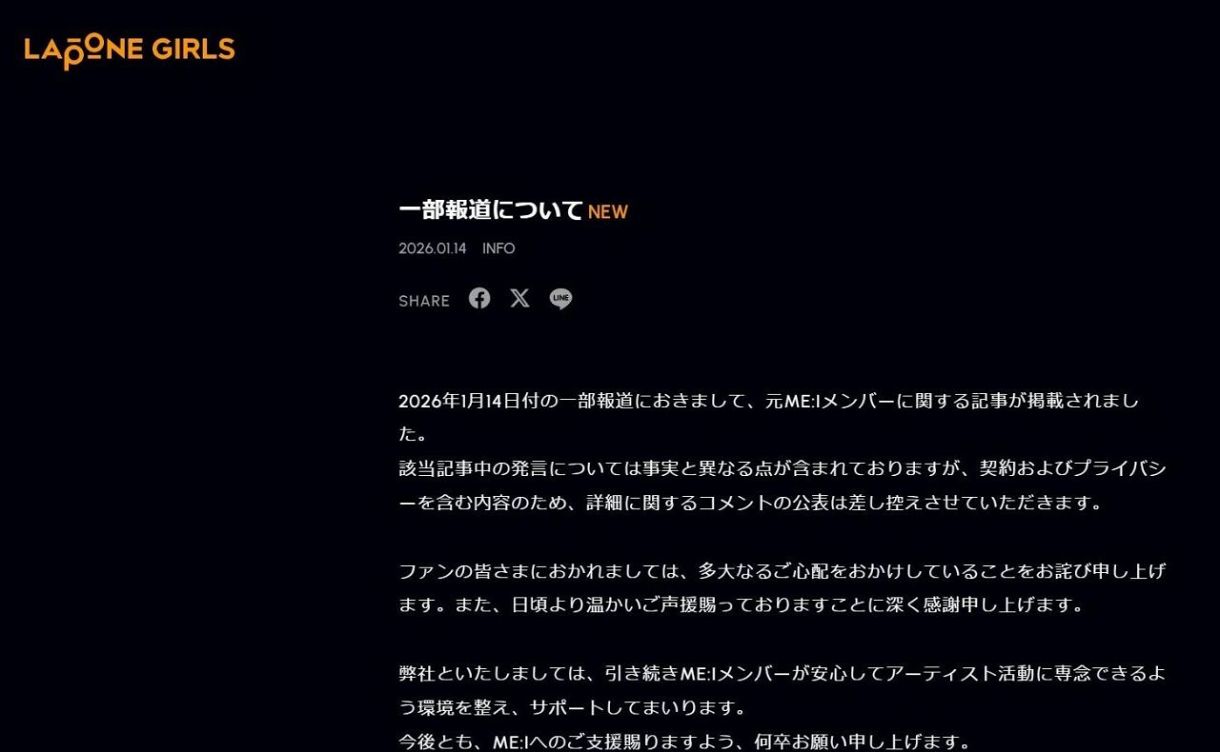 LAPONE GIRLS、元ME：I加藤心の報道に「事実と異なる点が含まれている