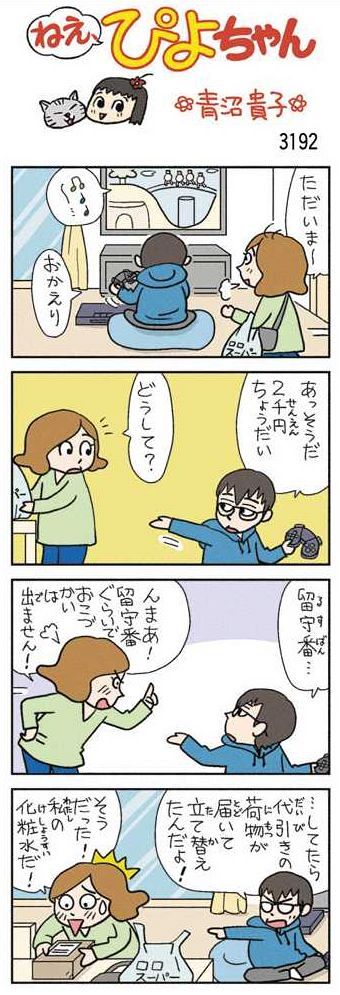 ねえ、ぴよちゃん：中日新聞Web