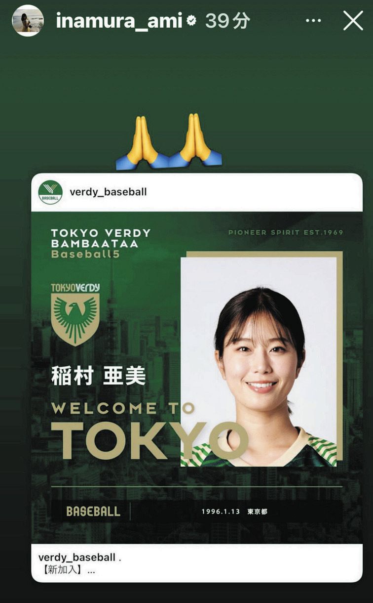 写真 稲村亜美 手打ち野球の日本代表目指し 東京ヴェルディに 入団 中日スポーツ 東京中日スポーツ