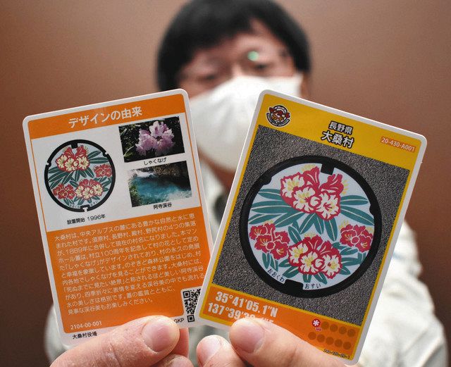 マンホールカードが人気 村花デザイン 大桑村役場で無料配布 中日新聞web