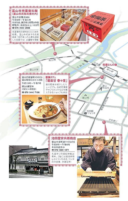 巡って効く 薬都 富山 北陸中日新聞web