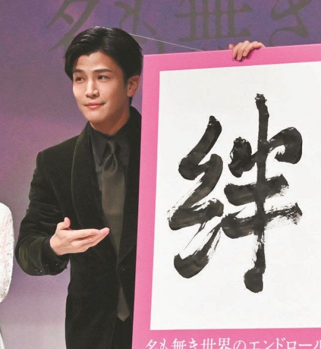 三代目jsb岩田剛典が達筆披露 習字やってない 絆 で 名も無き世界のエンドロール ヒット祈願 中日スポーツ 東京中日スポーツ