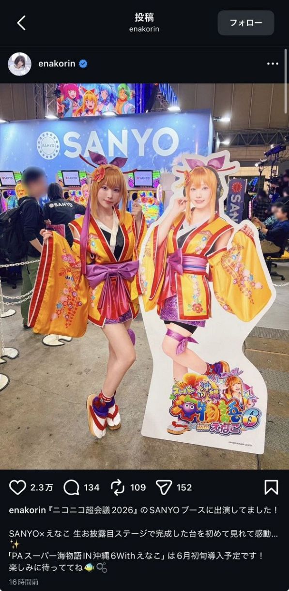 リアルマリンちゃん」えなこ、海物語で“双子”記念撮影が反響 「パネル