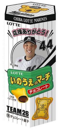 ロッテ マリーンズのマーチ を限定販売 コアラのマーチ とタイアップ 中日スポーツ 東京中日スポーツ