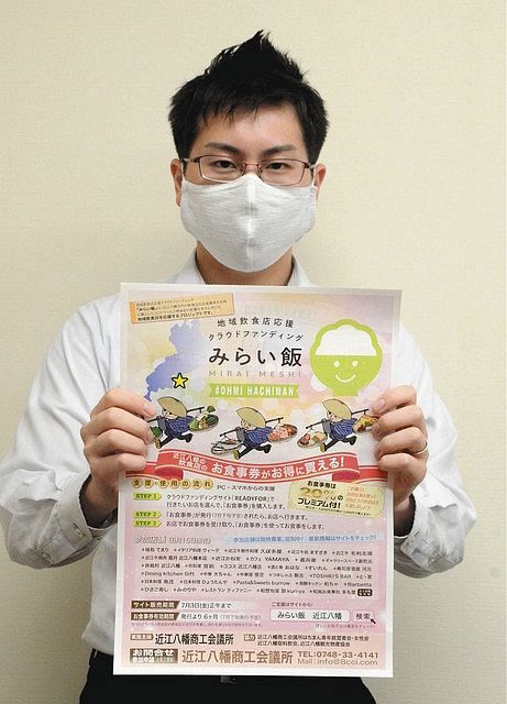 ２０ 上乗せ食事券 ｃｆで飲食店支援 近江八幡商議所 中日新聞web
