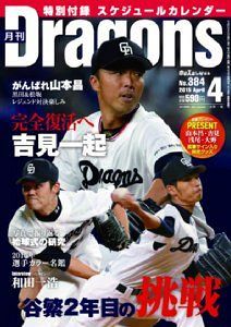 本当に信頼出来る店 月刊ドラゴンズ2015年4月号 スケジュール 特別付録 その他