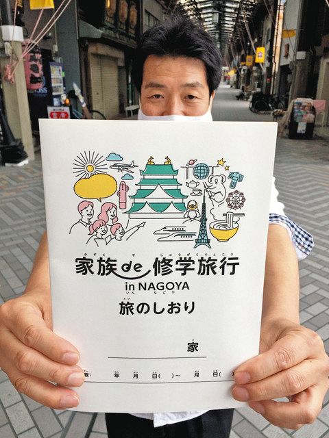 しおりを手に、企画をアピールする田尾さん＝名古屋市で 