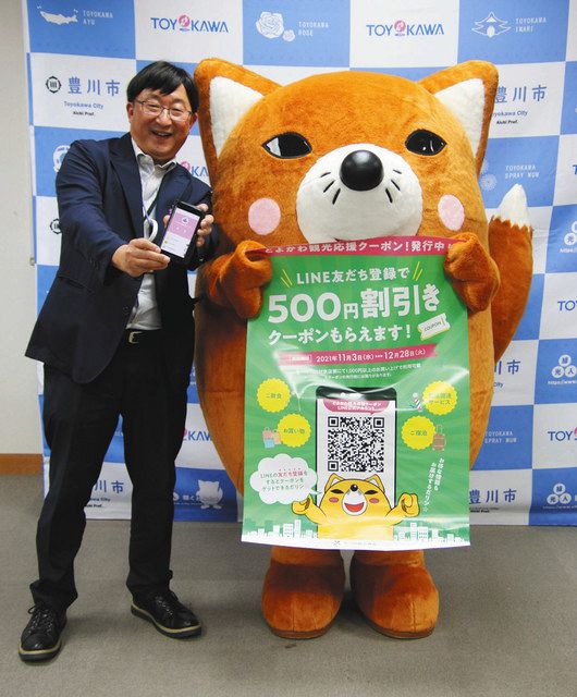 豊川観光お得なクーポン 市 １１月３日からｌｉｎｅで５００円割引 中日新聞web