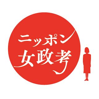 ニッポン女政考 中部６県女性議員アンケート 主な回答一覧 中日新聞web