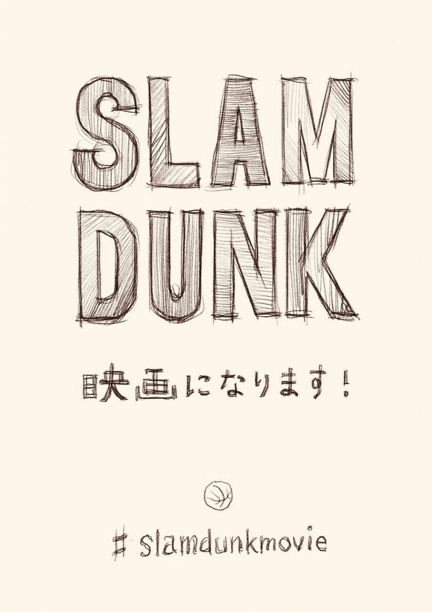 名作 スラムダンク がアニメ映画化 作者 井上雄彦氏が発表 スラムダンク映画化 トレンドに 中日スポーツ 東京中日スポーツ