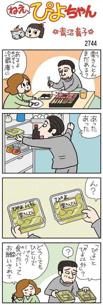 ねえ、ぴよちゃん：中日新聞Web