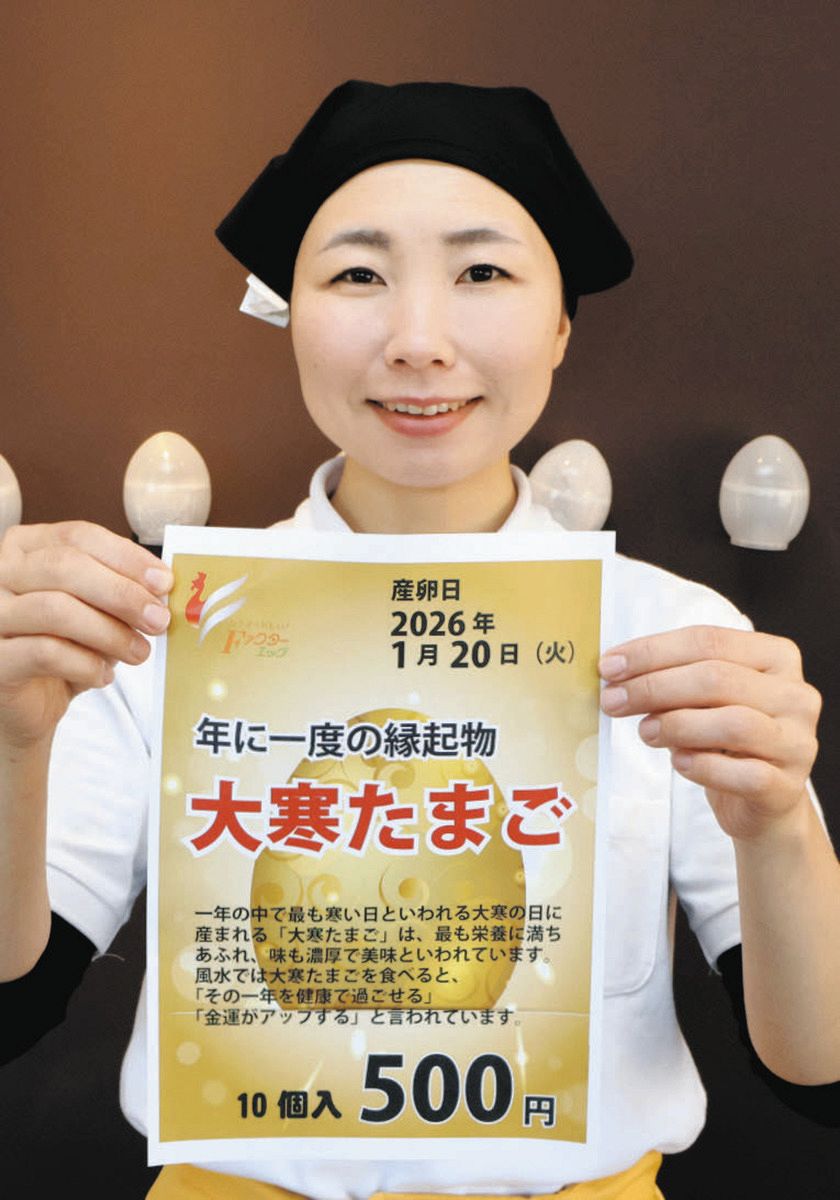 縁起物の大寒卵食べて1年を健やかに 三重県紀北町の「卵卵ふわぁ～む