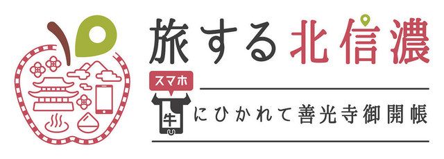 御開帳の参拝券や乗車券を電子化し販売 4月からJR東日本：中日新聞Web