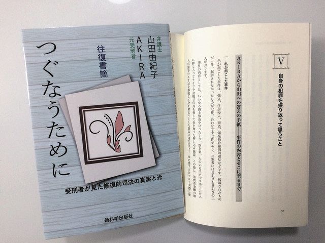 １５年服役の男性 手紙や弁償金 償い続ける 修復的司法の可能性 中日新聞web