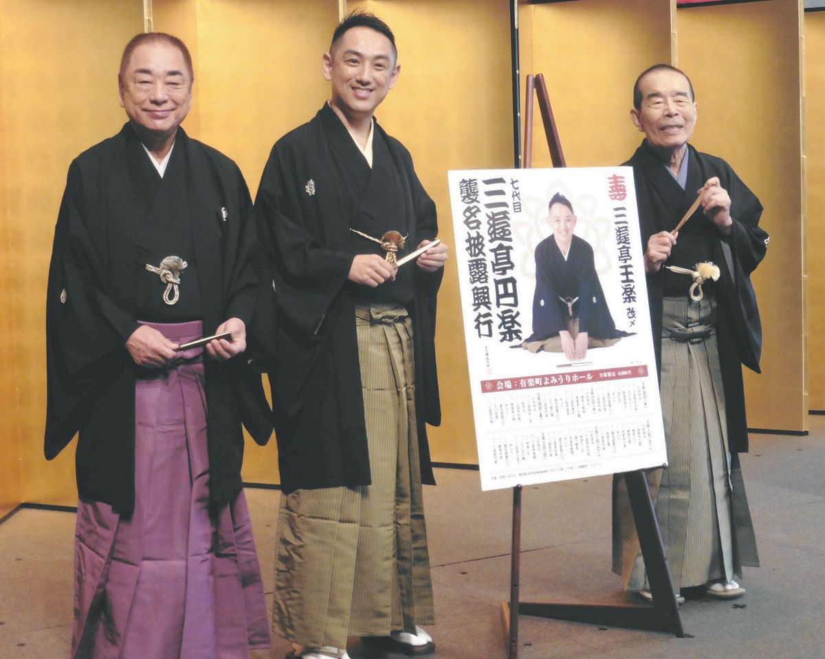 三遊亭王楽、「7代目三遊亭円楽襲名」意気込み語る 父の三遊亭好楽「笑