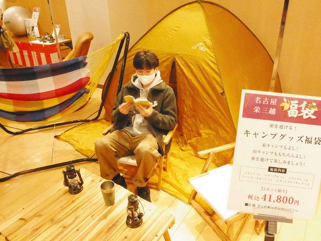 年末年始 巣ごもり 商戦 福袋充実 名古屋の百貨店 中日新聞web