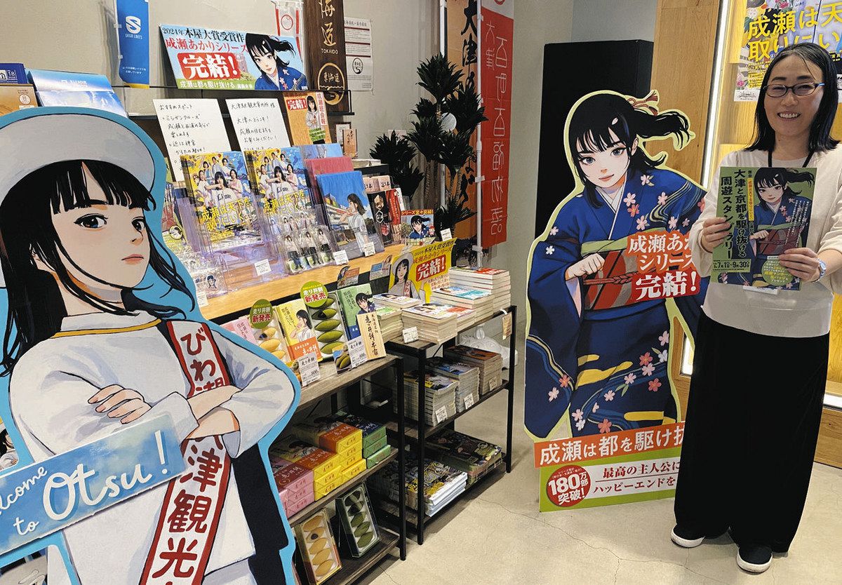 成瀬」の聖地にファン集まれ 大津市と京都市の8カ所でスタンプラリー