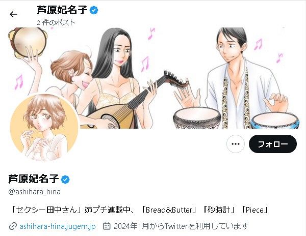 芦原妃名子さん死去、『セクシー田中さん』発行元の小学館が追悼