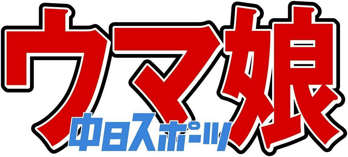 モラル欠如のトラブルも増加 ウマ娘 ユーザーは良識ある行動を 中日スポーツ 東京中日スポーツ