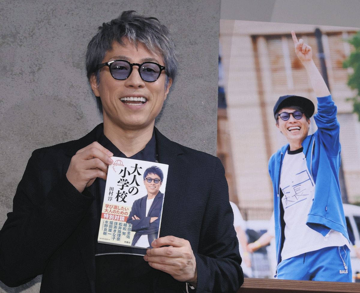 田村淳が著書「大人の小学校」出版 〝校長〟田村と6人のプロ先生との