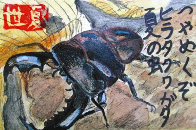 動植物の素朴な絵手紙 恵那のコンクール 入賞 入選決まる 中日新聞web