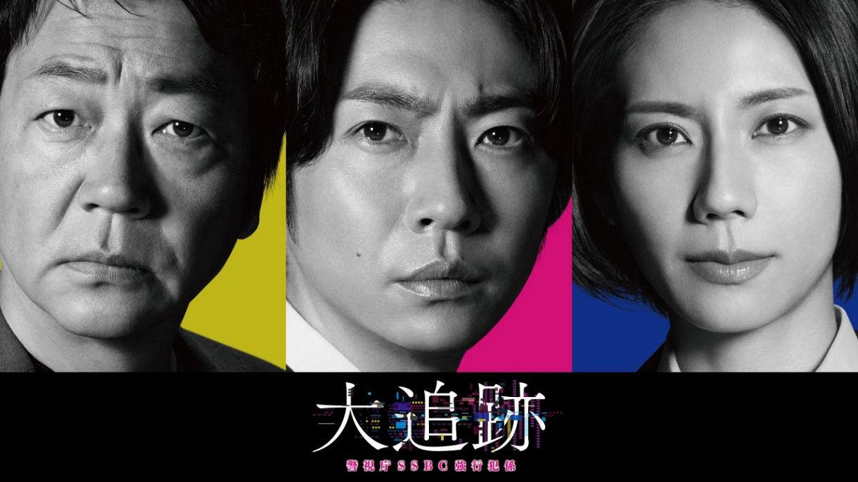 相葉雅紀、〝水曜9時〟で刑事 「特捜9」の井ノ原快彦、「刑事7人
