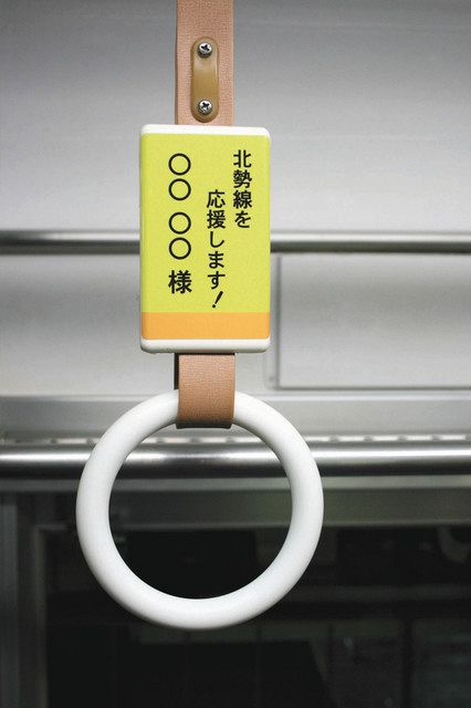 三岐鉄道が「つり革オーナー」募集 7月の開業90周年記念：中日新聞Web