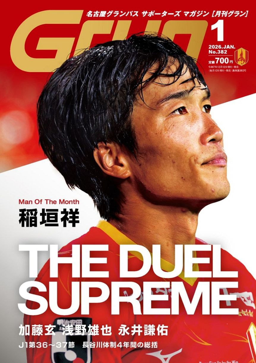 月刊グラン　1994/9〜2013/12 まとめ売り 月刊グラン 1994/9〜2013/12 まとめ売り 月刊グラン：中日新聞Web