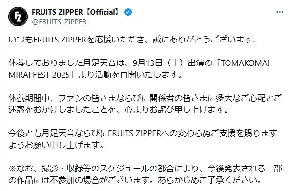 ◇「FRUITS ZIPPER」のXで月足天音の復帰を報告【写真】：中日スポーツ