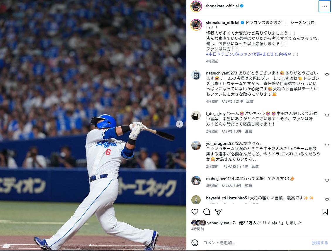 実際の投稿】元中日・中田翔さん『素直でいい選手ばかりだから考えすぎ 実際の投稿】元中日・中田翔さん『素直でいい選手ばかりだから考えすぎ