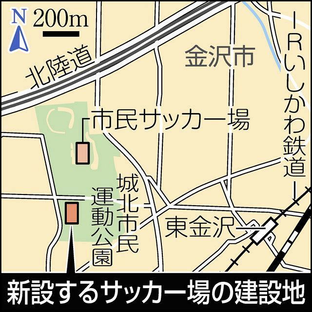 北陸初のｊリーグ基準 金沢 市民サッカー場 24年完成へ起工式 北陸中日新聞web
