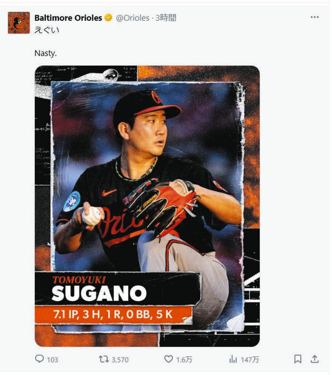 菅野 ◇オリオールズ公式X、菅野智之を絶賛の日本語ポスト【写真】：中日