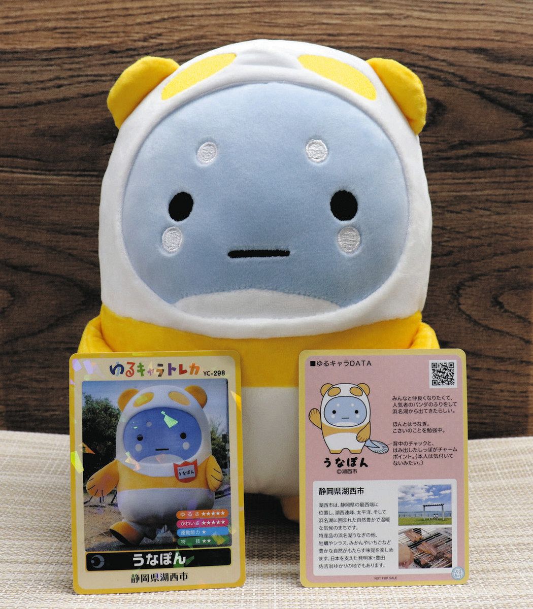 うなぽんトレカ誕生 湖西市公式ゆるキャラ：中日新聞しずおかWeb