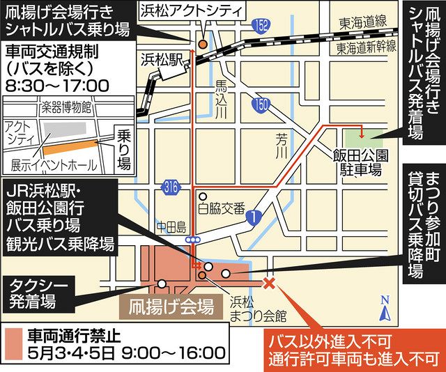 浜松まつり きょうから交通規制：中日新聞しずおかWeb