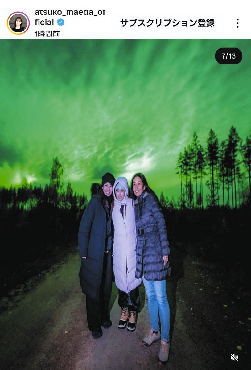 ◇前田敦子、オーロラをバックにフィンランド思い出ショット【写真