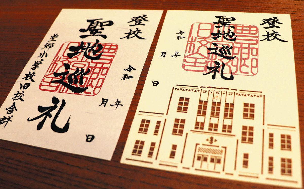 豊郷小学校旧校舎群の訪問の思い出に 町観光協が「ご登校印」販売：中