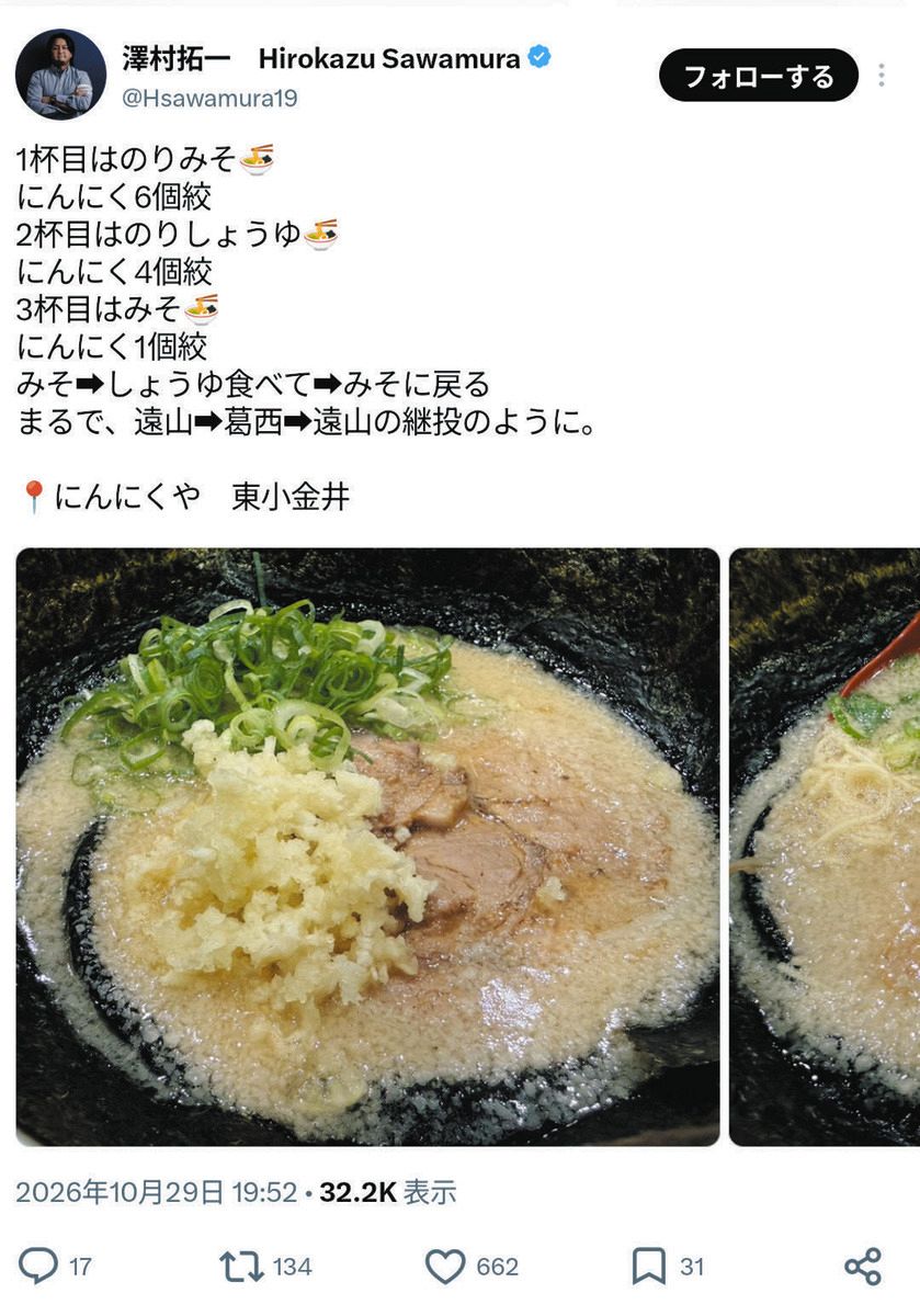 沢村拓一さんのXより