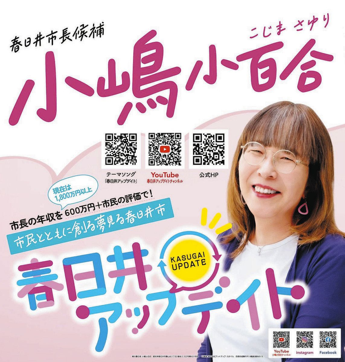 春日井 市長 選挙(02)