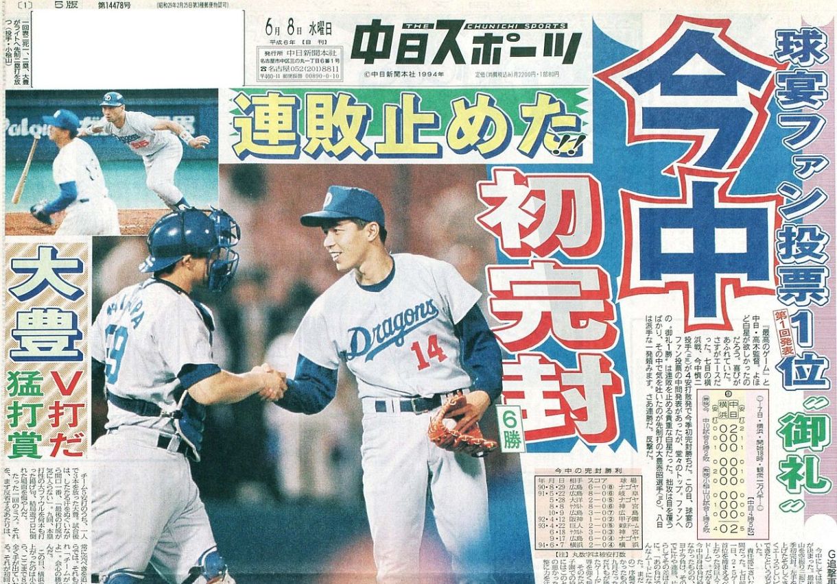 実録 竜戦士たちの10・8】（94）チーム5割逆戻りの危機…中日のエース