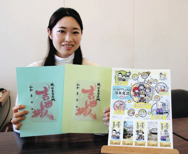 吉田城御城印とオリジナル切手セットで販売 豊橋市：中日新聞Web