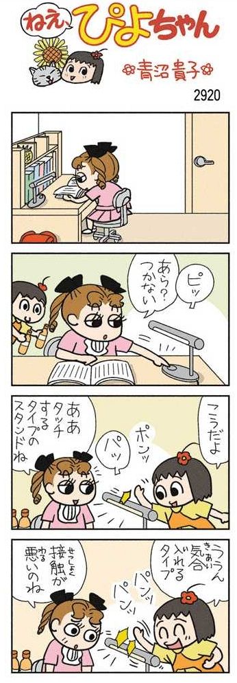 ぴよちゃんになります。 ねえ、ぴよちゃん 8 | 青沼 貴子,青沼 貴子 | 絵本ナビ：レビュー・通販