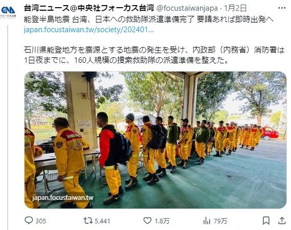 能登半島地震「台湾の救助隊」は派遣されず、日本側の〝断り〟報道に「どうして…」孤立地域がある状況に「被災地に入れない可能性も」：中日スポーツ・東京中日スポーツ 