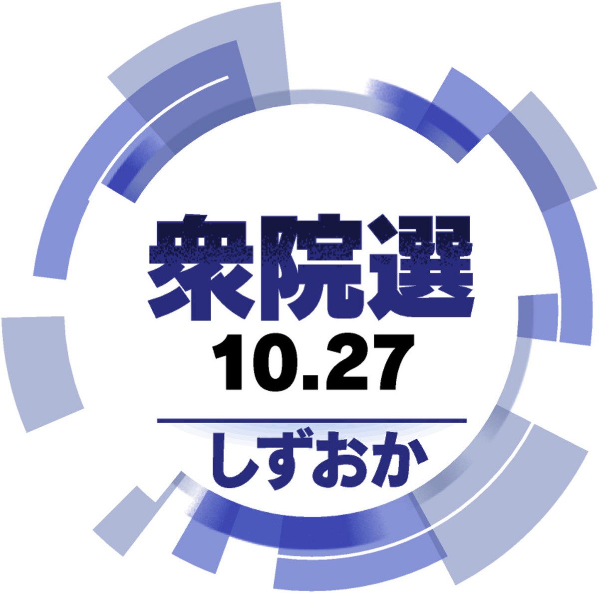 セール 選挙情勢報道 先行 リード