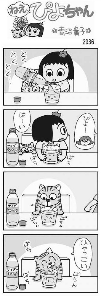 ねえ、ぴよちゃん：中日新聞Web