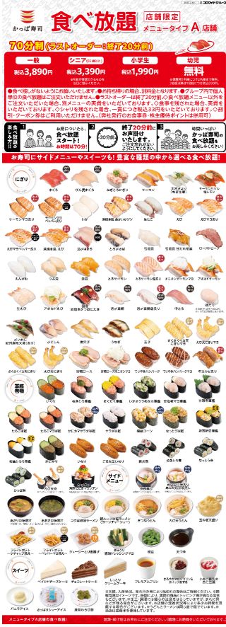 かっぱ寿司食べ放題メニュー(02)